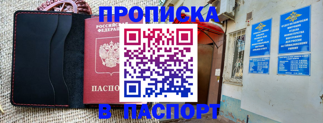 временная регистрация в Домодедово