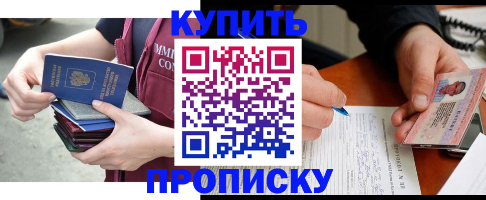 прописка иностранных граждан в Домодедово
