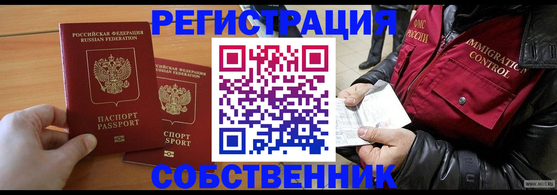миграционный учет в Домодедово