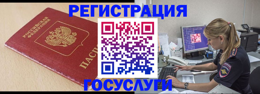 прописка для работы в Домодедово